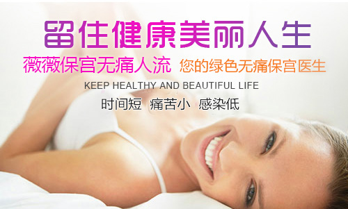 薇薇保用,您的保宫医师